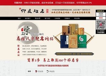 网上周易起名靠谱,取名网生辰八字免费周易起名图1