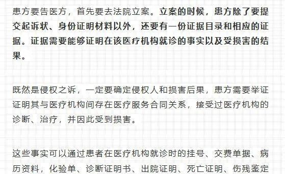 医疗诉讼谁来举证,医疗纠纷谁举证最新法律依据图3