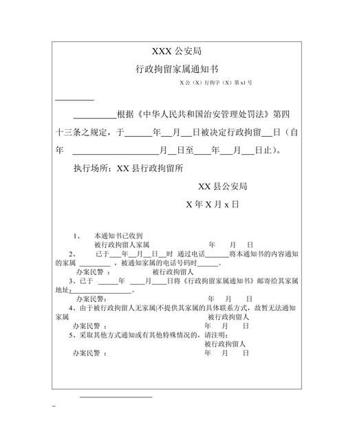 行政拘留书的时间规定是怎么样的,行政拘留决定书送达时间一般要多长时间执行图4