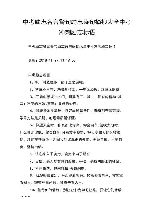 中考激励人进步的名言,中考激励自己的名言