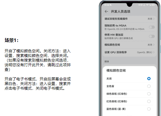 手机屏幕颜色怎么调整,手机屏幕颜色不正怎么解决图11