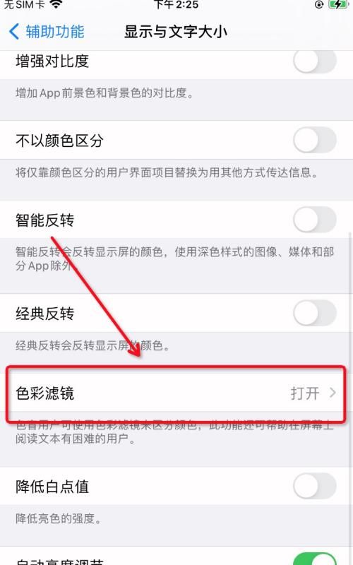 手机屏幕颜色怎么调整,手机屏幕颜色不正怎么解决图14