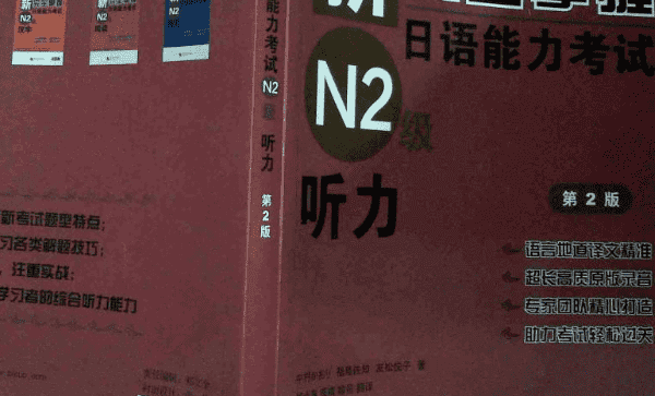 日语n2考试时间,日语n2考试报名时间图3