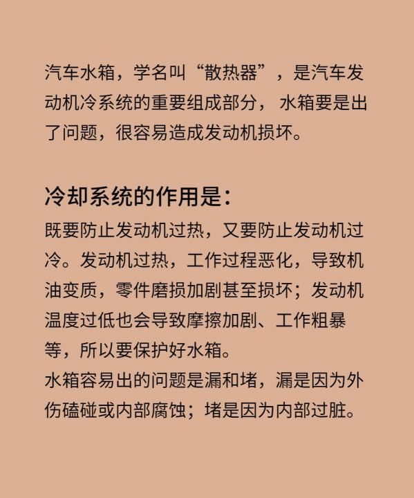 汽车水箱怎么保养效果好,小车平常需要怎么保养水箱图18