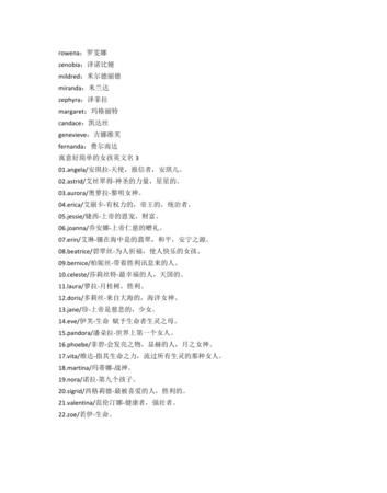 好听的英文名女有寓意,女生常用英文名00个简单图3