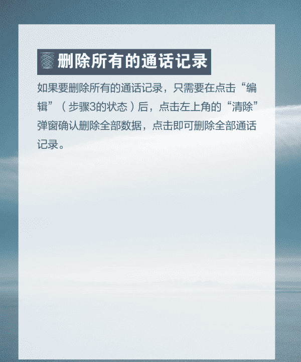 如何删除通话记录,iphone手机删除通话记录怎么找回图4