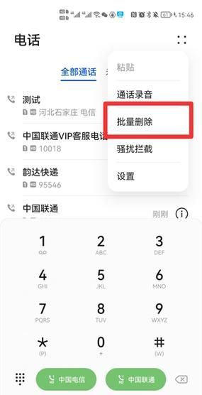 如何删除通话记录,iphone手机删除通话记录怎么找回图6