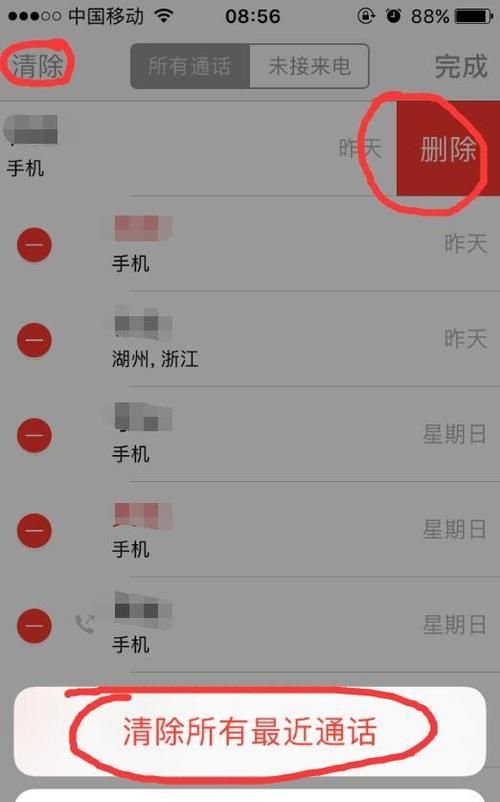 如何删除通话记录,iphone手机删除通话记录怎么找回图7