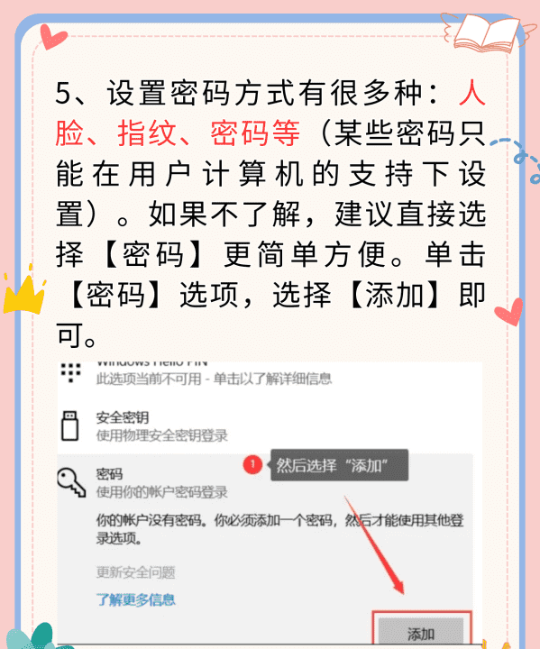 怎么给电脑设密码,电脑怎么设置密码图7