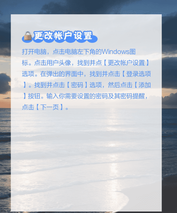 怎么给电脑设密码,电脑怎么设置密码图12