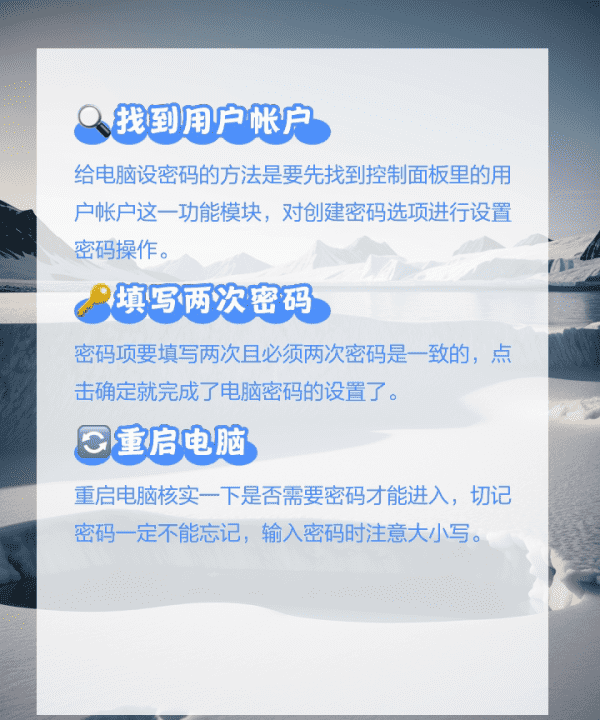 怎么给电脑设密码,电脑怎么设置密码图16