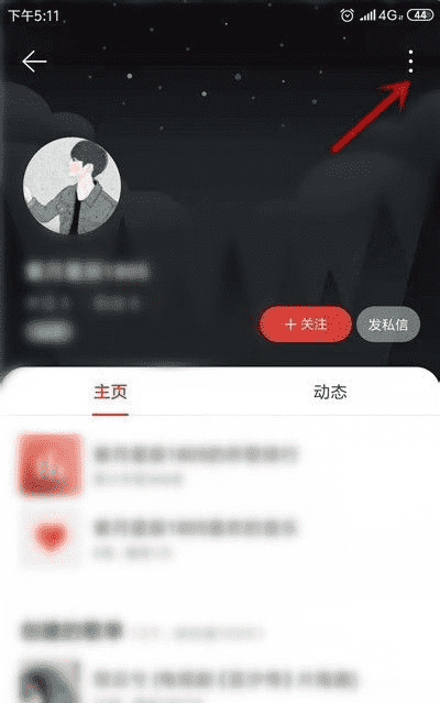 网易云拉黑对方会怎么样，网易云音乐拉黑是什么样图2