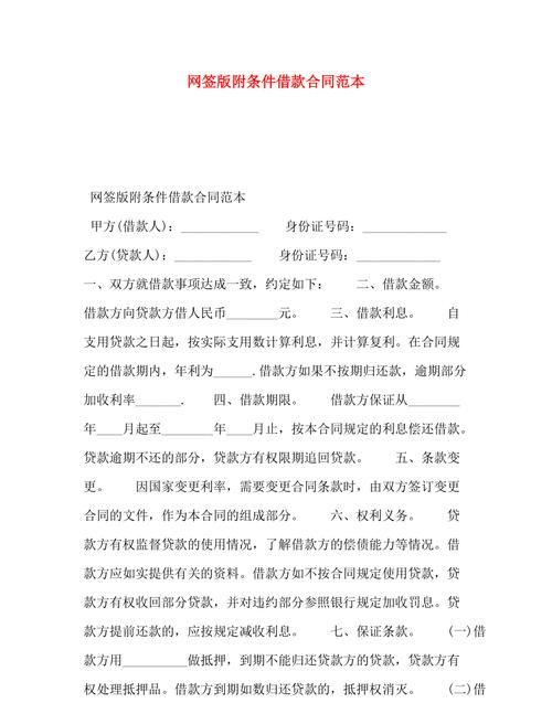 合同条款可以附条件,附条件生效合同的法律规定图1