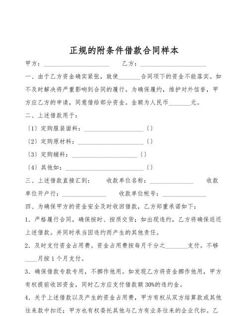 合同条款可以附条件,附条件生效合同的法律规定图2