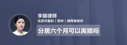 分居六个月能支持离婚,分居六个月会判离婚