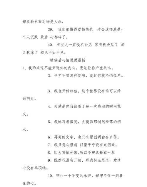 关于被感情欺骗的说说,被欺骗感情的句子的短句