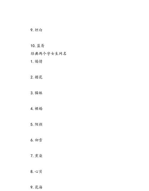 诗意淡雅的网名2字,2个字的网名有诗意古风