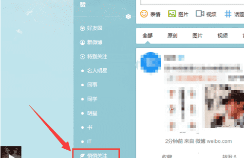 微博怎么设置悄悄关注，手机微博悄悄关注怎么设置图9