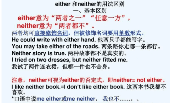 either的用法,either either or的用法图4