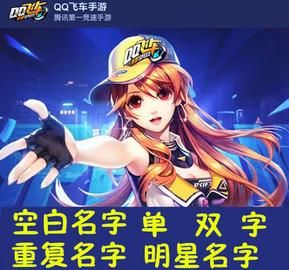 qq飞车取什么名字比较好,qq飞车网名男生霸气图3