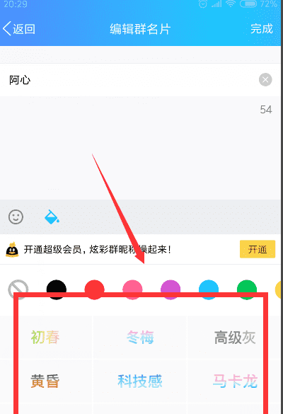 qq群名字颜色,qq名字颜色怎么变颜色代码图11