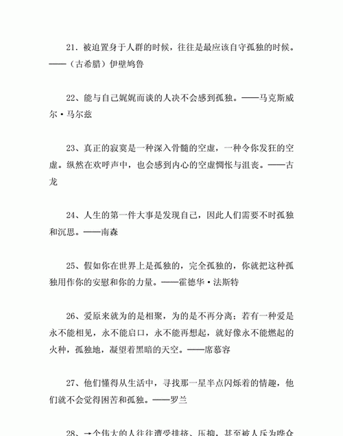 关于超越自我的名人名言带人名,超越自己的名人名言