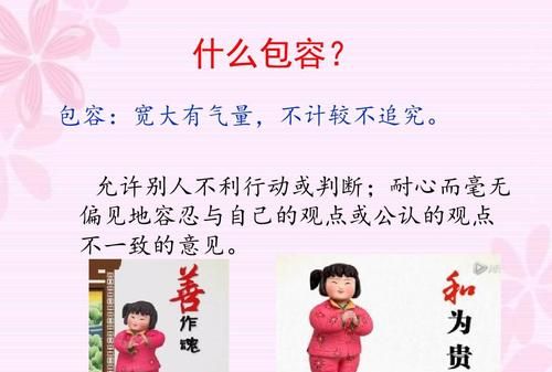 怎么样才能学会包容别人,怎样才能学会宽容别人图2