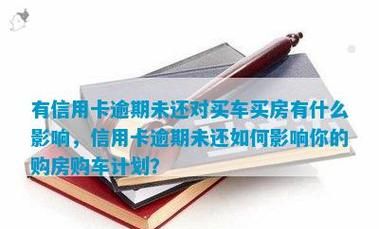 住房贷款逾期有什么影响,房贷逾期了怎么跟银行协商解决图3