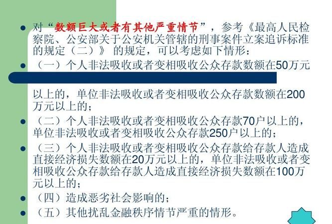 单位集资诈骗罪怎么处罚,集资诈骗罪怎么判刑处罚图1