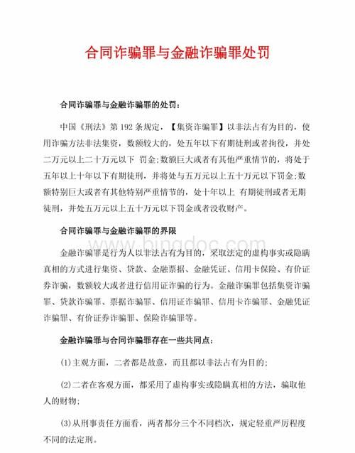 单位集资诈骗罪怎么处罚,集资诈骗罪怎么判刑处罚图4