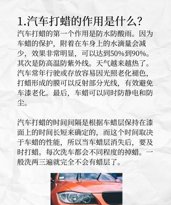 汽车打蜡的好处有哪些,汽车打蜡有什么作用图2