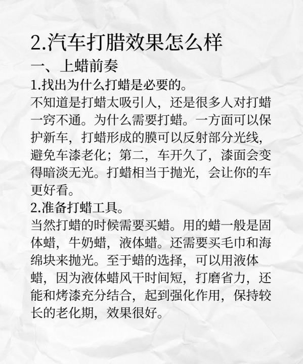 汽车打蜡的好处有哪些,汽车打蜡有什么作用图4