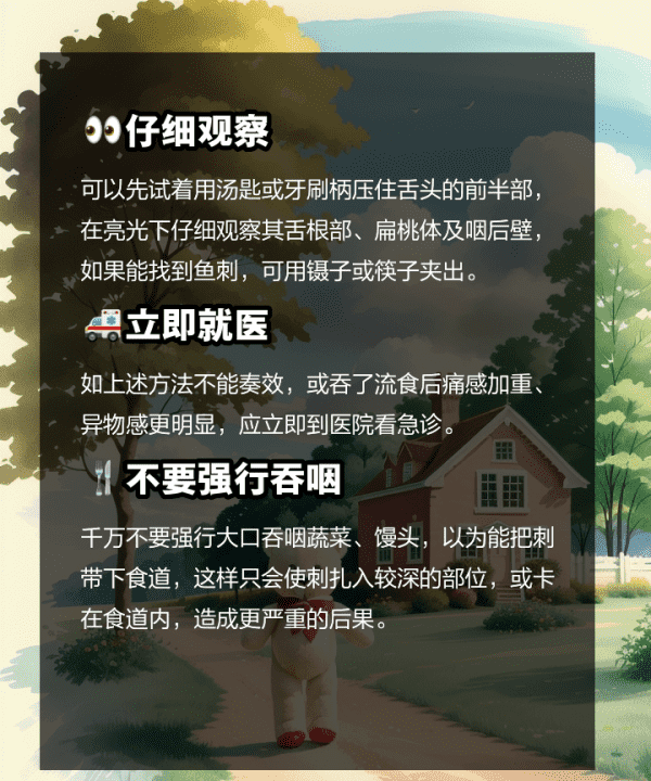 喉咙有细鱼刺怎么去除,喉咙扎了鱼刺怎么办图3