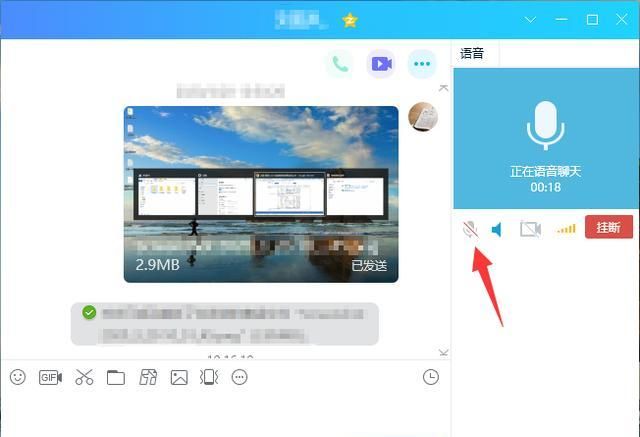 qq会显示对方关闭麦克风,qq电话静音对面会有显示图3