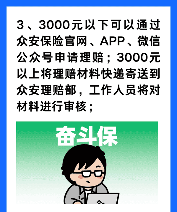 众安保险如何理赔,众安医疗保险怎么报销流程图4