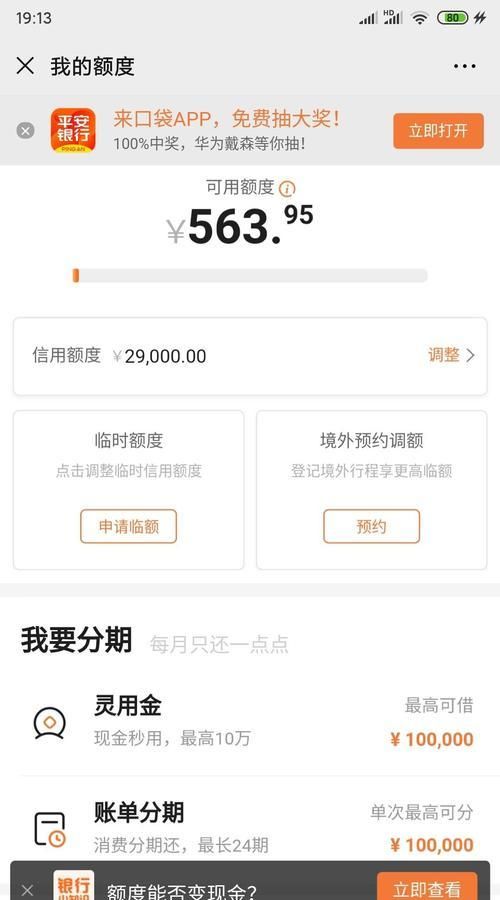 平安专享额度是什么,平安信用卡专享额度怎么用图4