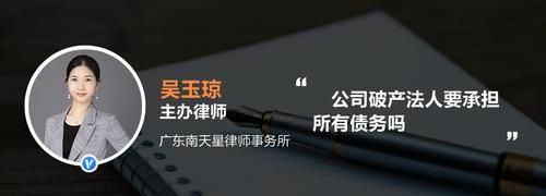 公司欠款法人要担责,公司债务法人代表要承担责任图1