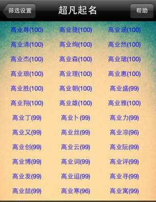 起名网测名大全八字测名免费,八字测名 精准免费图4