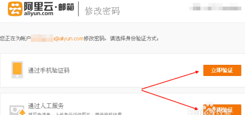 阿里云邮箱如何改密码,阿里云邮箱如何改密码登录图4