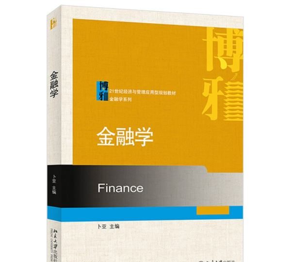 金融专业学什么课程，金融专业都有哪些课程内容图7