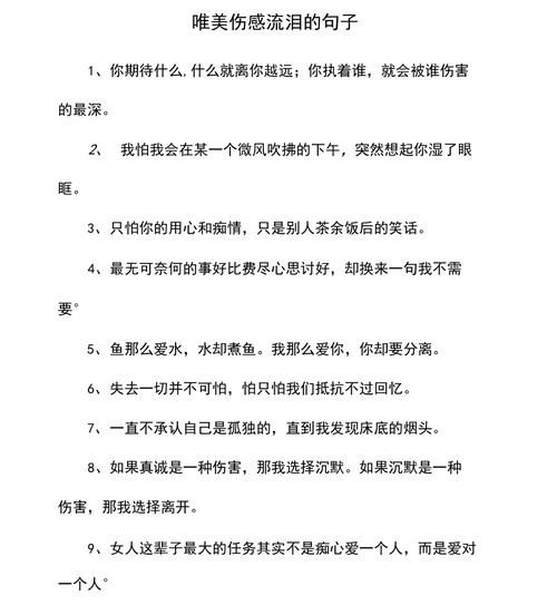 关于爱情流泪的名言,我流泪的句子图3