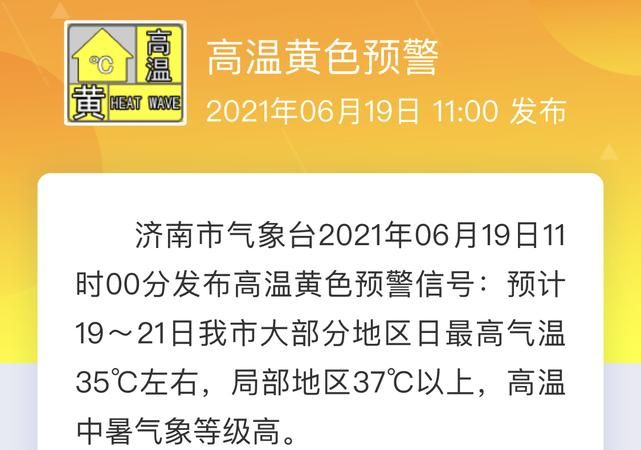 多少度以上发布高温预警,高温预警温度是多少度图4