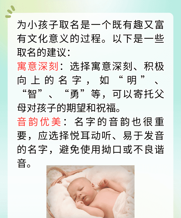 给孩子取名要注意些什么,小孩子怎么取名字图2