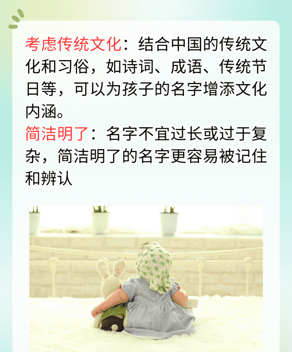 给孩子取名要注意些什么,小孩子怎么取名字图3