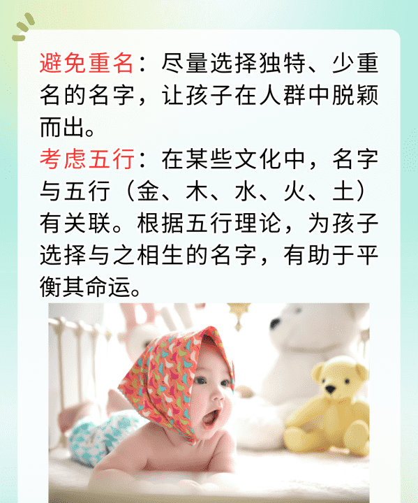 给孩子取名要注意些什么,小孩子怎么取名字图4