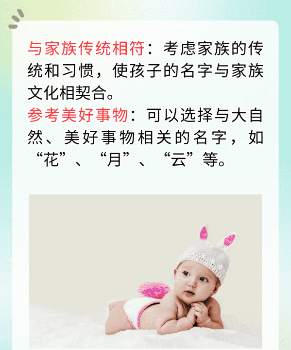 给孩子取名要注意些什么,小孩子怎么取名字图5