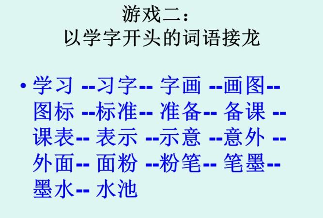 天字组词语接龙,天字词语接龙两个字图2