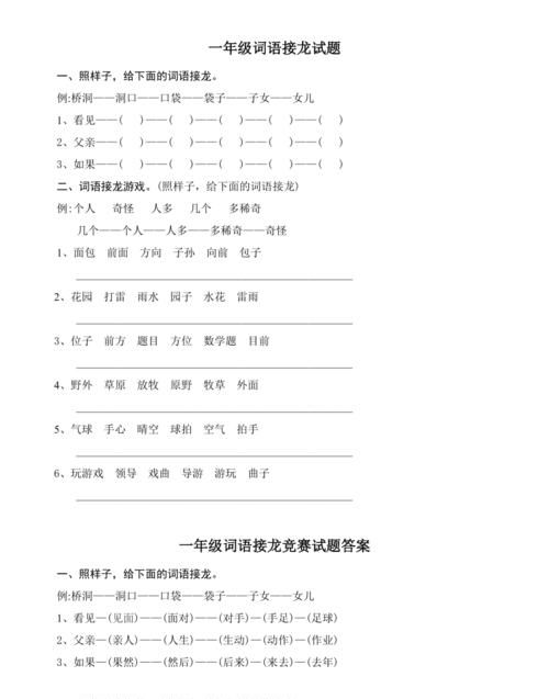 天字组词语接龙,天字词语接龙两个字图4