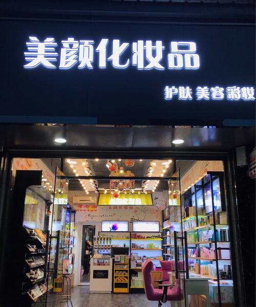 化妆品店的名字叫什么好,时尚的化妆品店名字大全四个字图4