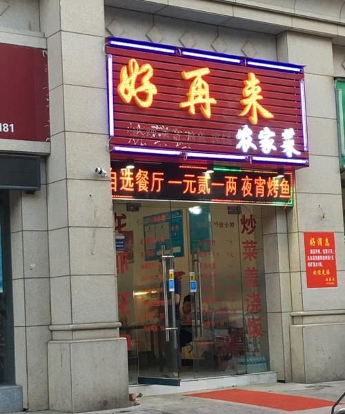 开饭店起名字叫好再来好不,喜庆饭店名字大全